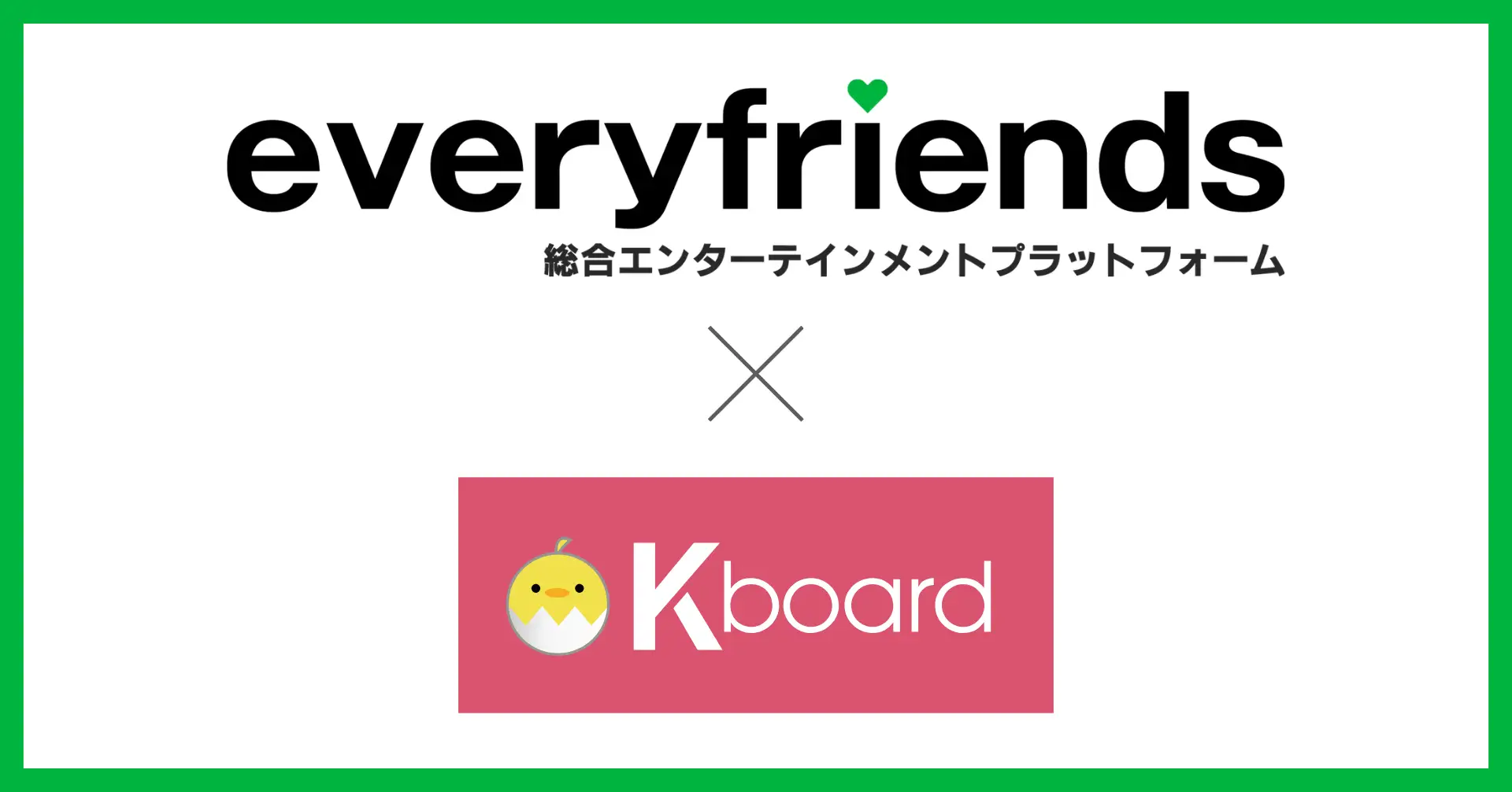 everyfriends × Kboard 新企画スタート！