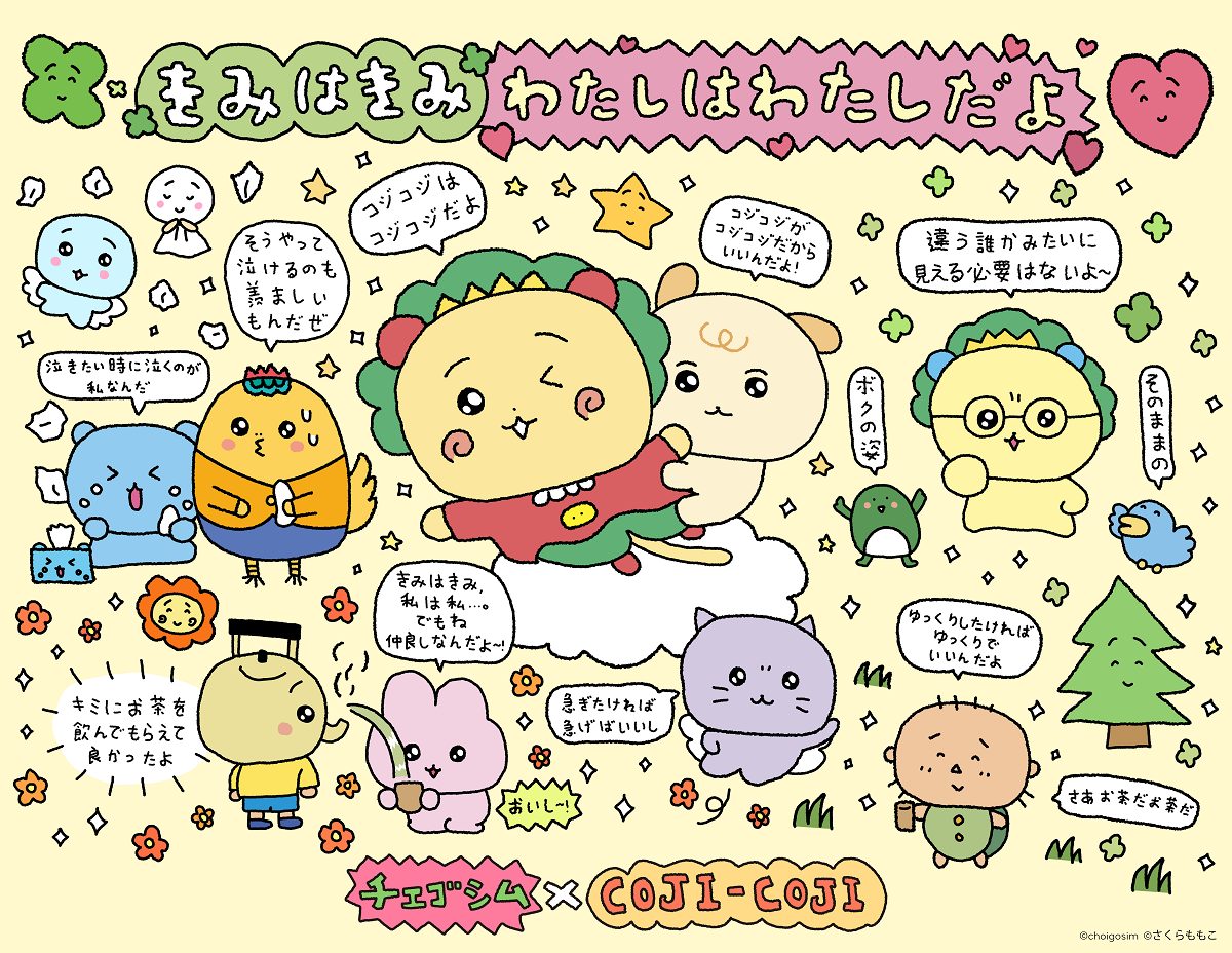 人気キャラクター「コジコジ」と「チェゴシム」のコラボが実現！9月19日より東京・池袋にてポップアップ開催決定