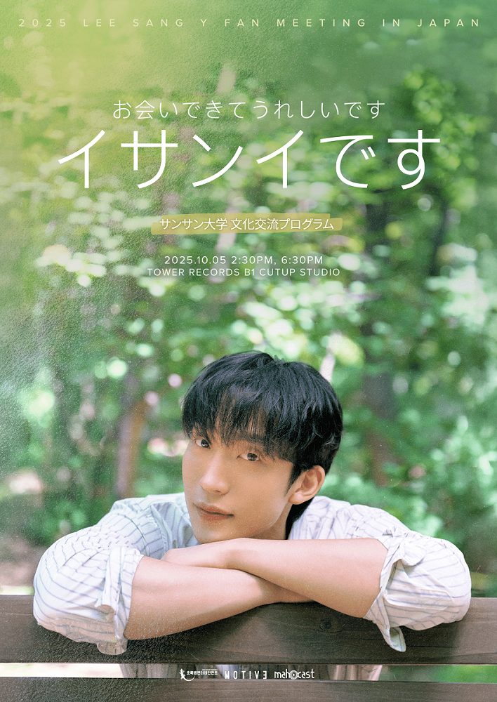 俳優 イ・サンイ、タワーレコード渋谷店で日本初・ファンミーティング緊急開催決定！特典会も実施！