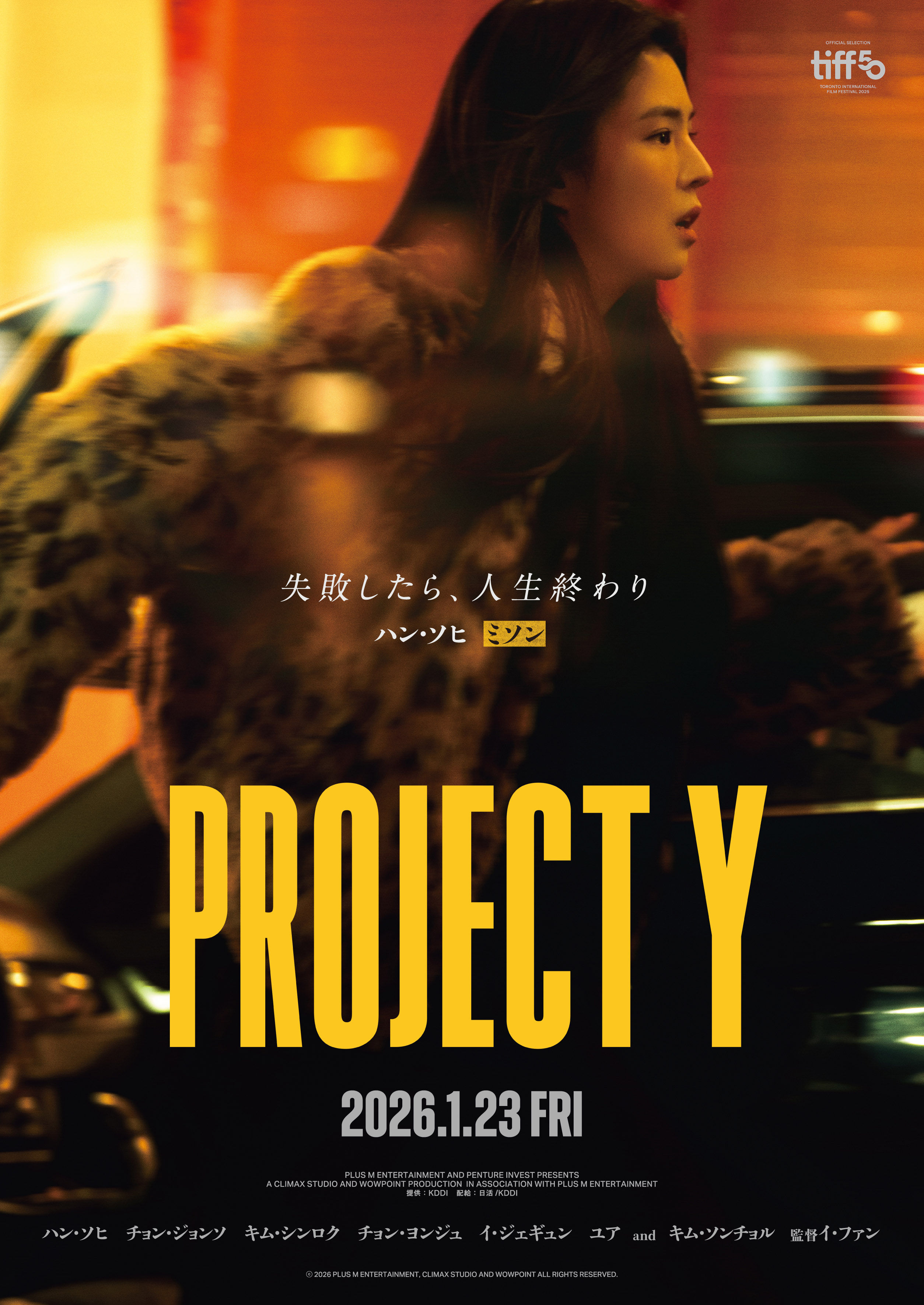 映画『PROJECT Y』個性が爆発キャラクタービジュアル解禁！主演のハン・ソヒが初来日決定！