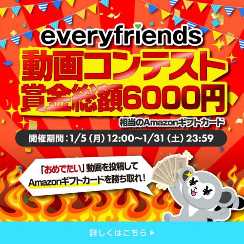 動画コンテスト賞金総額6,000円