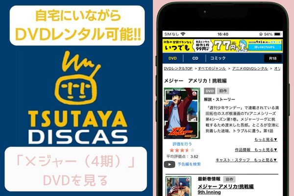 tsutaya メジャー(4期) レンタル