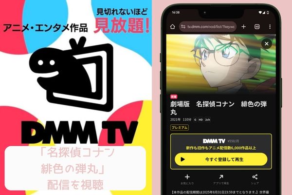 dmm 緋色の弾丸 配信