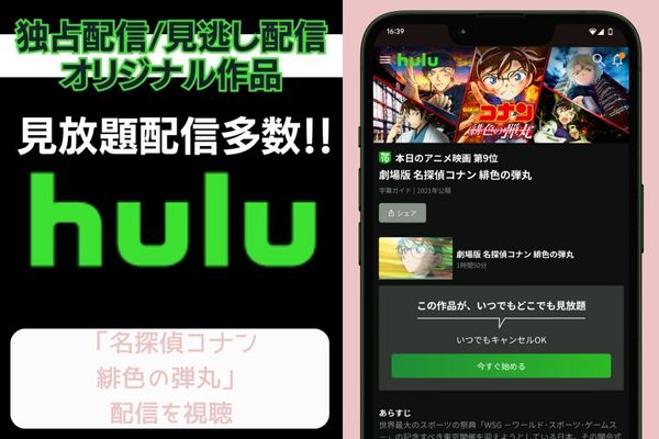 hulu 緋色の弾丸 配信