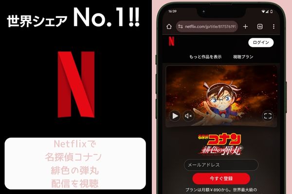 netflix 緋色の弾丸 配信