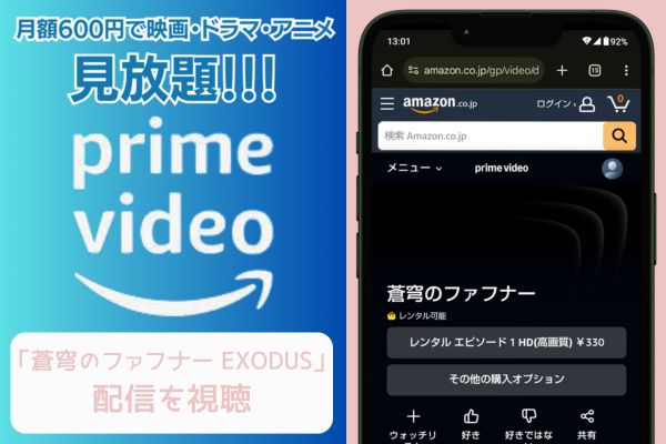 amazon 蒼穹のファフナー EXODUS 配信