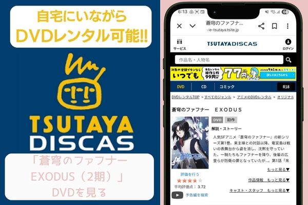 tsutaya 蒼穹のファフナー EXODUS（2期）レンタル