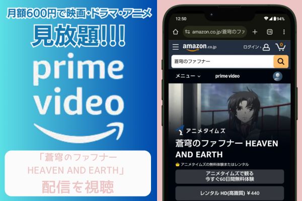 amazon 蒼穹のファフナー HEAVEN AND EARTH 配信
