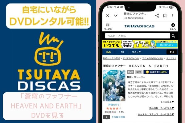 tsutaya 蒼穹のファフナー HEAVEN AND EARTH レンタル