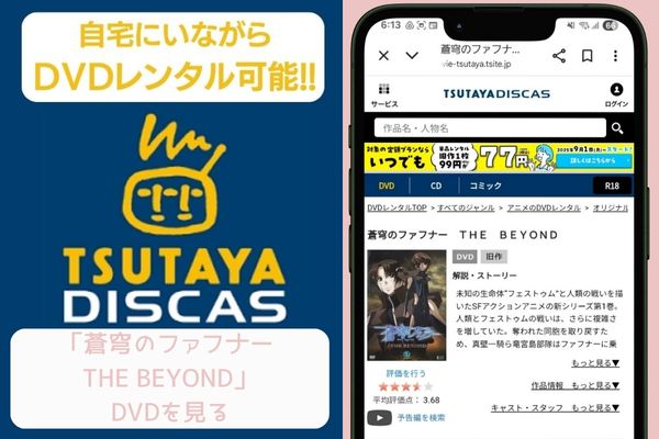 tsutaya 蒼穹のファフナー THE BEYOND レンタル