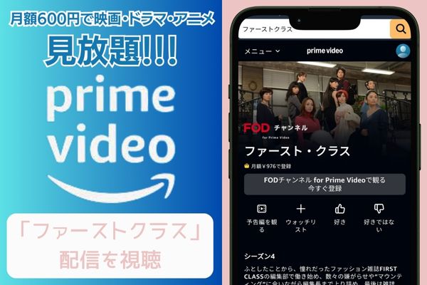 amazon ファーストクラス 配信