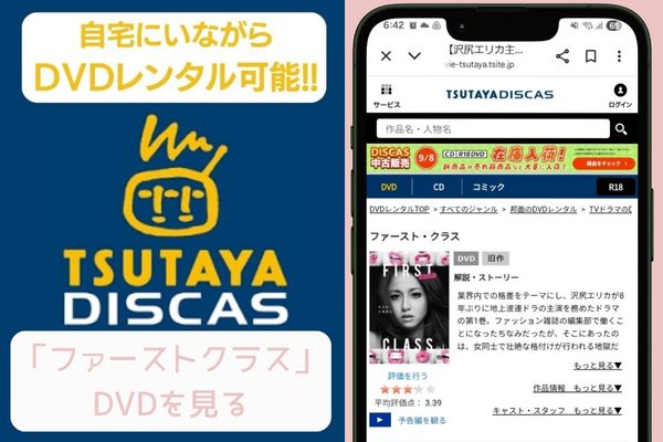 tsutaya ファーストクラス レンタル