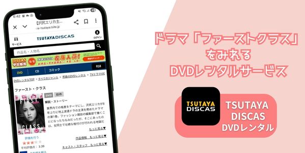 ファーストクラス レンタル