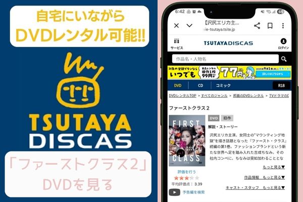 tsutaya ファーストクラス2 レンタル