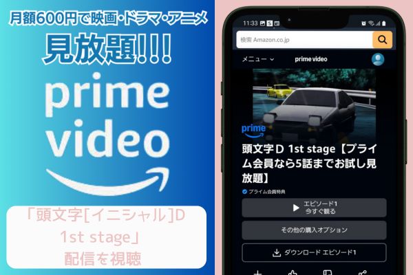 頭文字[イニシャル]D 1st stage amazon