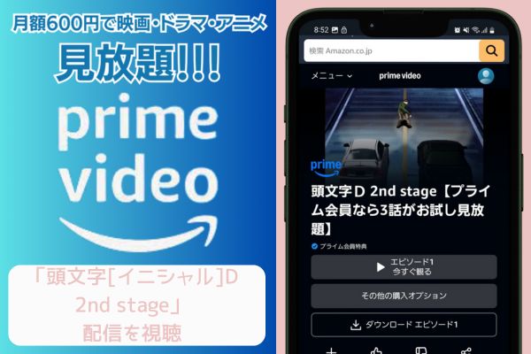 頭文字[イニシャル]D 2nd stage amazon