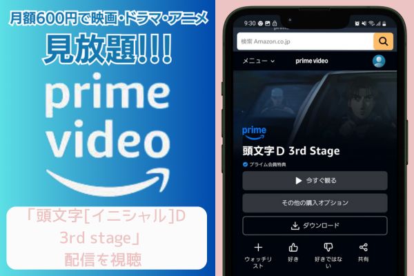 頭文字[イニシャル]D 3rd stage amazon