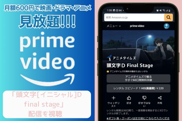 頭文字[イニシャル]D final stage amazon