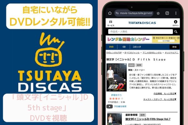 tsutaya 頭文字[イニシャル]D 5th stage レンタル