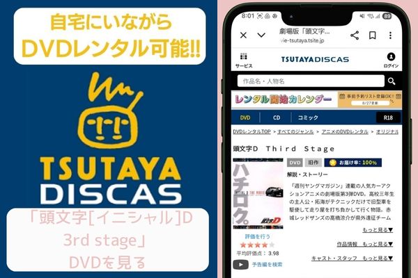 tsutaya 頭文字[イニシャル]D 3rd stage レンタル