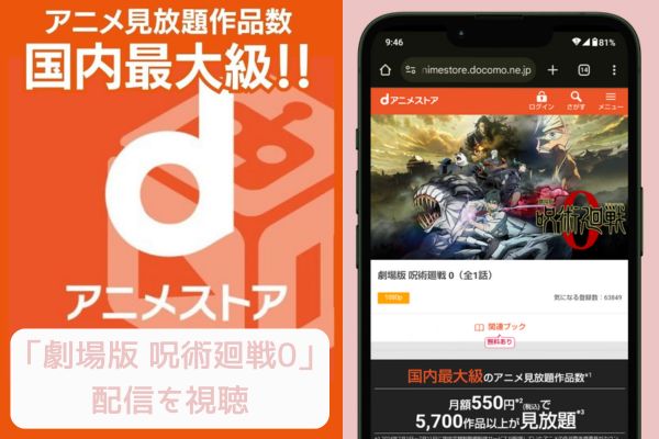 danime 劇場版 呪術廻戦0 配信