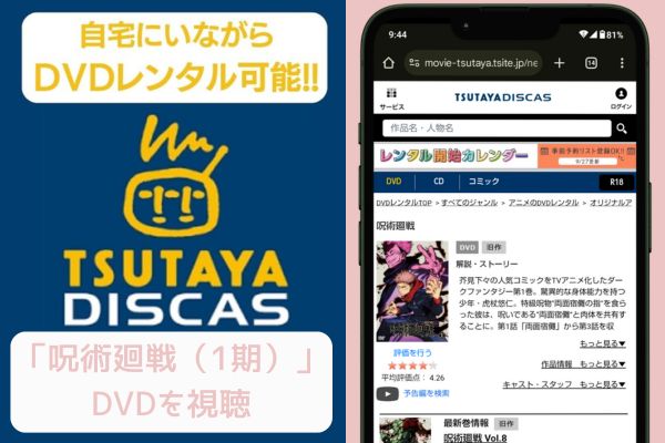 tsutaya 呪術廻戦（1期） レンタル