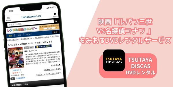 ルパン三世VS名探偵コナン レンタル