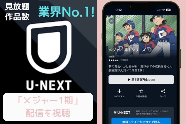 unext メジャー 1期 配信