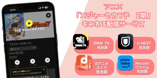 メジャー セカンド 2期 配信