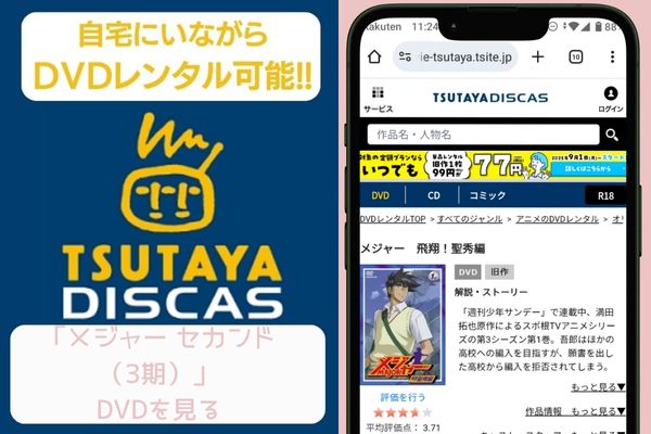 tsutaya メジャー(3期)レンタル