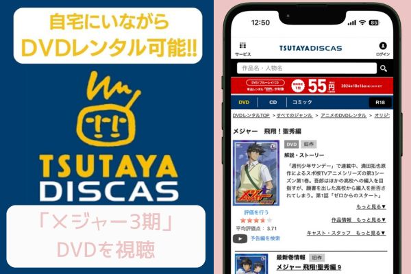 tsutaya メジャー 3期 配信