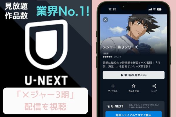 unext メジャー 3期 配信