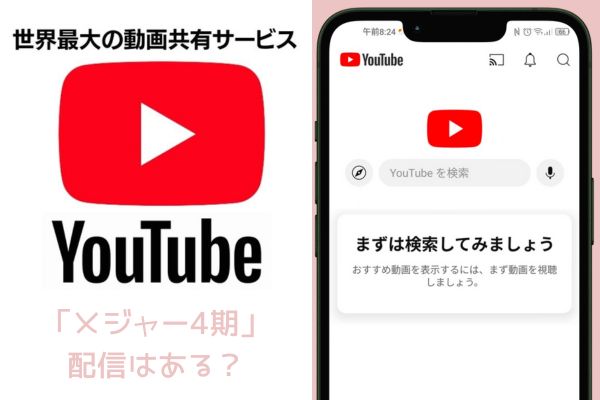 YouTube メジャー 4期 