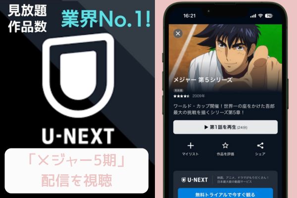 unext メジャー 5期 配信