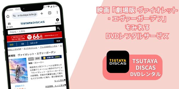 劇場版 ヴァイオレット・エヴァーガーデン 配信
