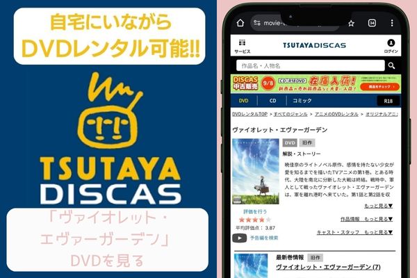 tsutaya ヴァイオレット・エヴァーガーデン レンタル