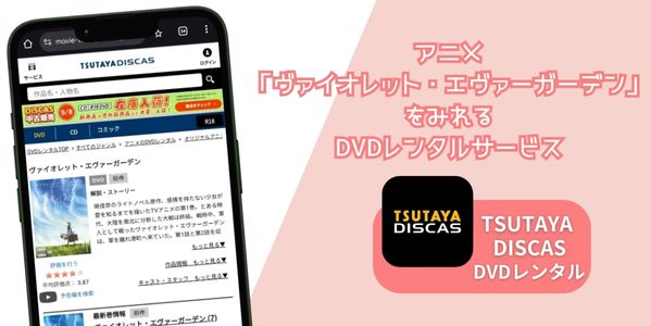 ヴァイオレット・エヴァーガーデン レンタル