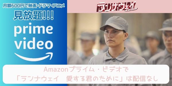 ランナウェイ〜愛する君のために amazon