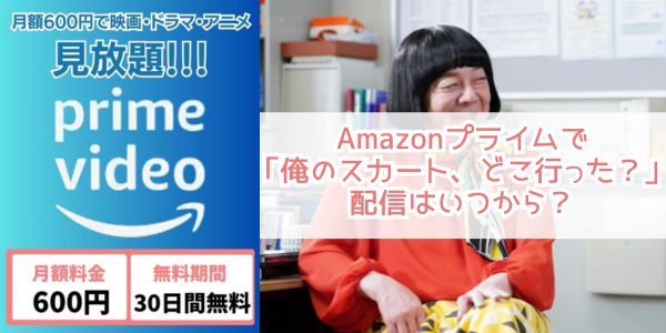 俺のスカート、どこ行った？ amazon