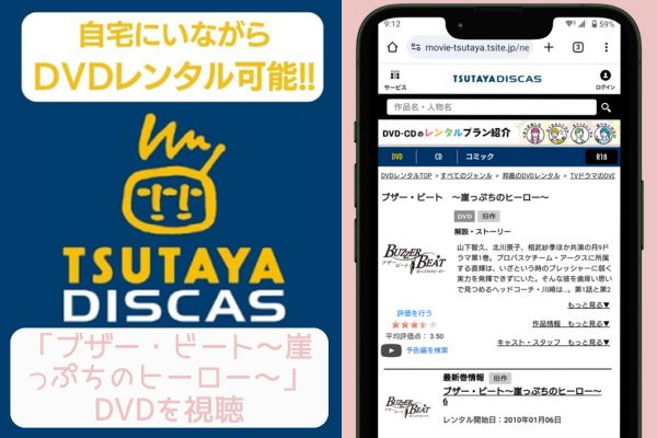 tsutaya ブザー・ビート〜崖っぷちのヒーロー〜 レンタル