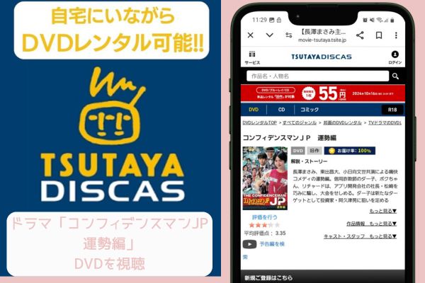 tsutaya コンフィデンスマンJP 運勢編