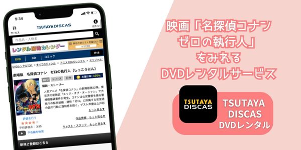 名探偵コナン ゼロの執行人 レンタル