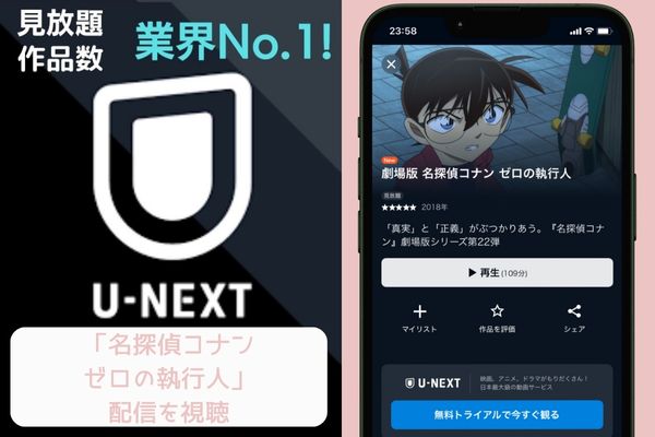 u-next 名探偵コナン ゼロの執行人 配信