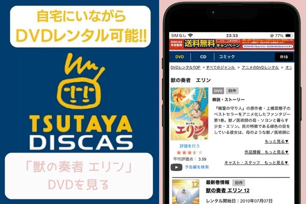 tsutaya 獣の奏者 エリン レンタル