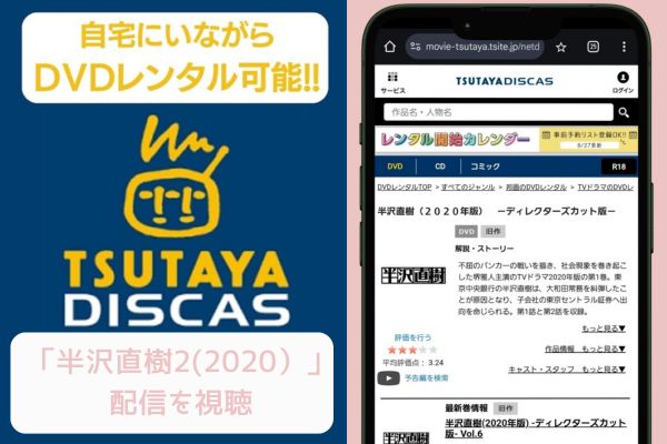 tsutaya 半沢直樹2（2020） レンタル