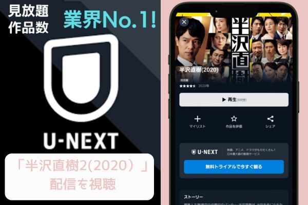 unext 半沢直樹2（2020） 配信