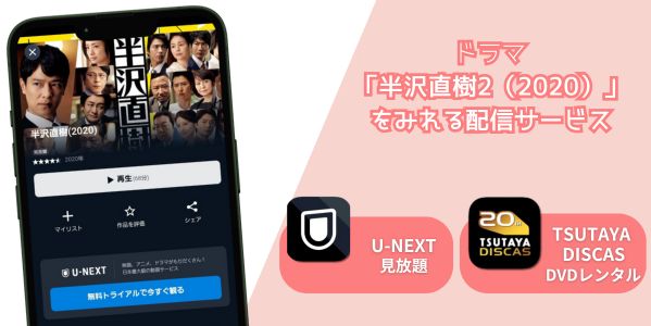 半沢直樹2（2020） 配信