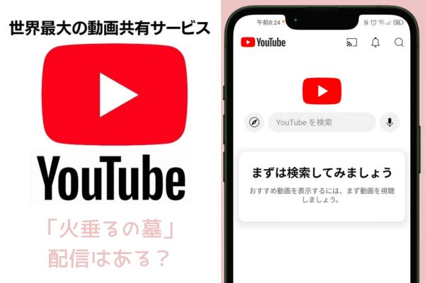 youtube 火垂るの墓