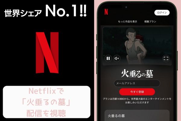netflix 火垂るの墓 配信