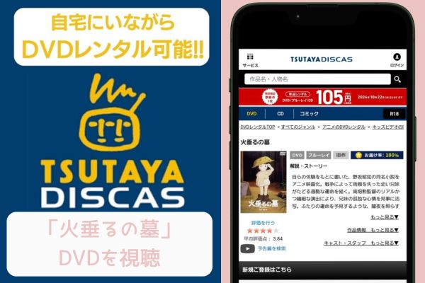 tsutaya 火垂るの墓 レンタル